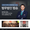 법무법인 법승, 2023 TV조선 서비스경영대상 수상